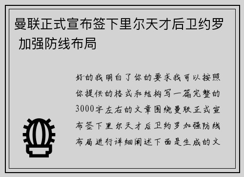 曼联正式宣布签下里尔天才后卫约罗 加强防线布局
