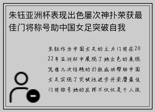 朱钰亚洲杯表现出色屡次神扑荣获最佳门将称号助中国女足突破自我 朱钰亚洲杯表现出色屡次神扑荣获最佳门将称号助中国女足突破自我