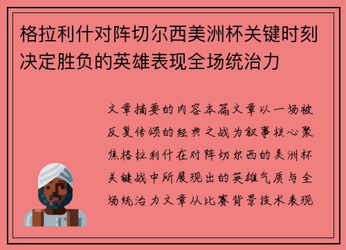 格拉利什对阵切尔西美洲杯关键时刻决定胜负的英雄表现全场统治力