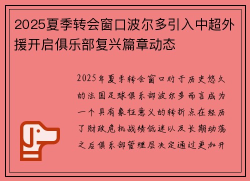 2025夏季转会窗口波尔多引入中超外援开启俱乐部复兴篇章动态