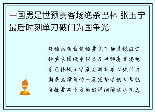 中国男足世预赛客场绝杀巴林 张玉宁最后时刻单刀破门为国争光 中国男足世预赛客场绝杀巴林 张玉宁最后时刻单刀破门为国争光