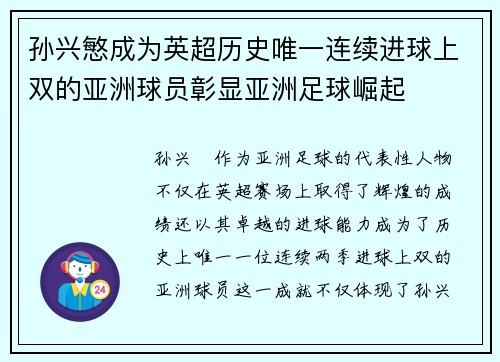 孙兴慜成为英超历史唯一连续进球上双的亚洲球员彰显亚洲足球崛起 孙兴慜成为英超历史唯一连续进球上双的亚洲球员彰显亚洲足球崛起