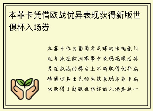 本菲卡凭借欧战优异表现获得新版世俱杯入场券 本菲卡凭借欧战优异表现获得新版世俱杯入场券